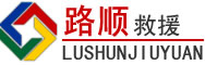 沙湾区道路救援