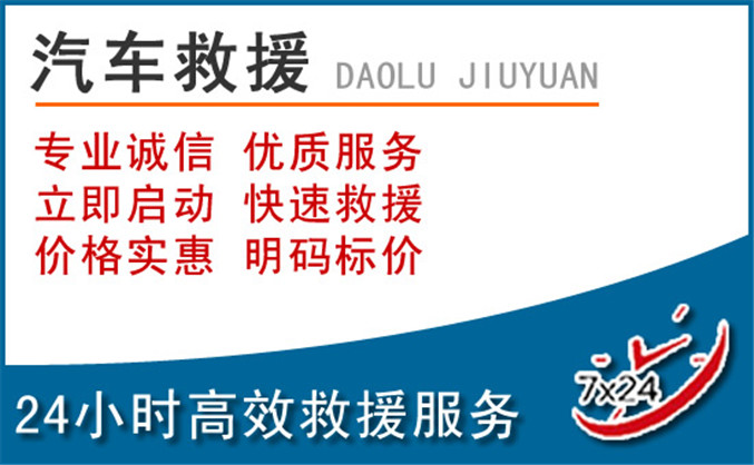 沙湾区汽车救援 沙湾区汽车救援