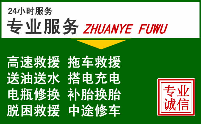 沙湾区附近汽车道路救援 沙湾区附近汽车道路救援