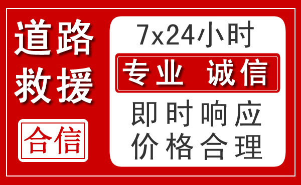 沙湾区新能源汽车救援